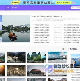 平泉在线—平泉县综合门户、平泉信息大全、平泉人自己的网站，平泉在线人才网，平泉在线房产网