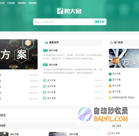 聘大网 - 专业的职场范文网站