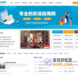 职场指南网 - 职场实用信息指南