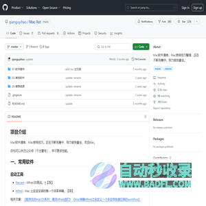 GitHub - qianguyihao/Mac-list: Mac软件清单、Mac使用技巧整理，正在不断完善中。努力做到最全。