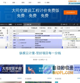 纵横工程造价软件官网-工程软件、工程培训、工程造价
