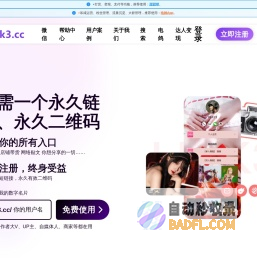 Link3-用一个链接，聚合、分享你的所有信息
