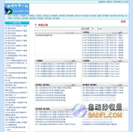 新课标第一网-免费课件、试题、教案下载