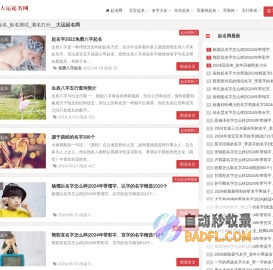 宝宝起名_科学专业的新生宝宝起名取名姓名测试平台-大运起名网