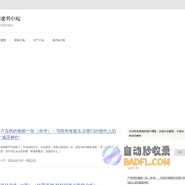 读书小站 – 悦读不孤读