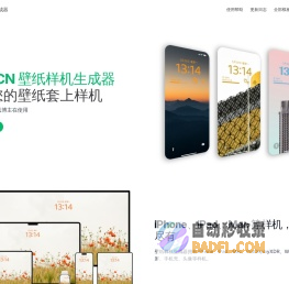 壁纸样机生成器 - iPhone、iPad、Mac 锁屏/桌面模板