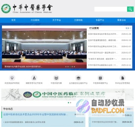 中华中医药学会