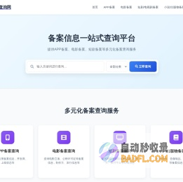 查询网站备案信息-ICP备案查询网（唯凡科技）
