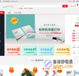 云印刷- 行业领先的大规模定制印刷平台
