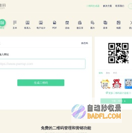 品味二维码 - 呈现美好内容