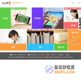 乐乐课堂，每天进步多一点！