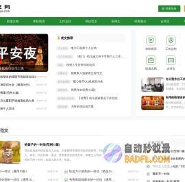 优文网-专业提供优质实用文档与经典美文