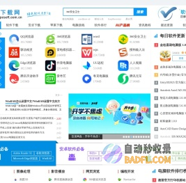 PC下载网—官方软件下载大全_绿色免费软件下载网站