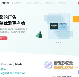 万维广告