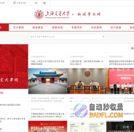 上海交通大学新闻学术网