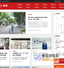 复旦大学-复旦新闻文化网