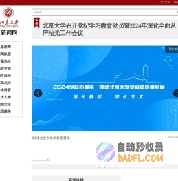 北京大学新闻网