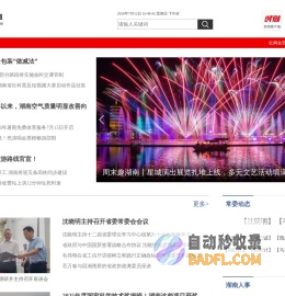 湖南频道_红网_湖南新闻门户