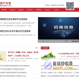 红网-资产交易