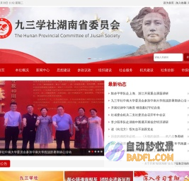 九三学社湖南省委员会