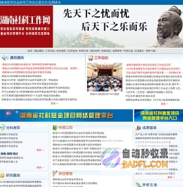 社科规划频道_湖南红网