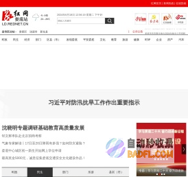 红网娄底站_党政门户,主流媒体
