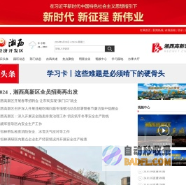 湘西高新区