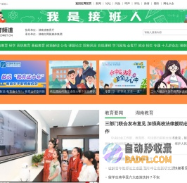 教育频道