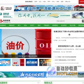 能源频道_湖南红网