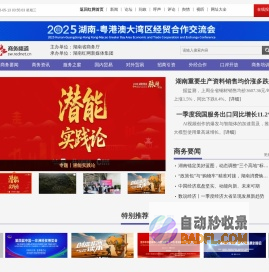 商务频道_湖南红网