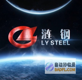 涟源钢铁集团有限公司