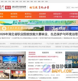 湖北教育新闻网_湖北省教育资讯门户网站_荆楚网
