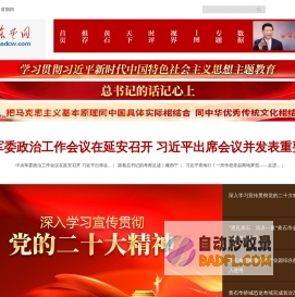 东楚网·黄石新闻网
