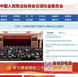 中国人民政治协商会议湖北省委员会