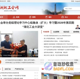 湖北工会网