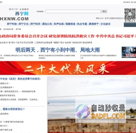 西宁网欢迎您