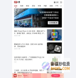 IT之家 - 爱科技，爱这里 - 前沿科技新闻网站