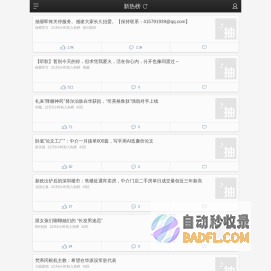 抽屉新热榜-聚合每日热门、搞笑、有趣资讯