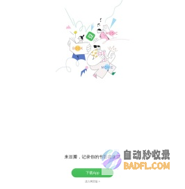 豆瓣(手机版)