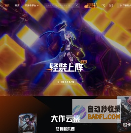 WeGame - 一起更好玩 WeGame More