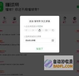 懂球帝 - 纯粹而有趣的足球世界