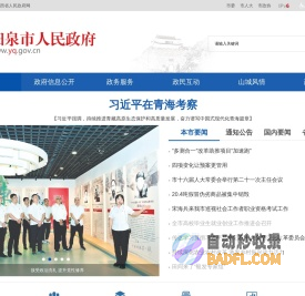 阳泉市人民政府门户网站
