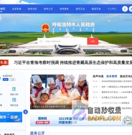 呼和浩特市人民政府
