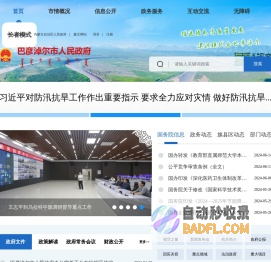 巴彦淖尔市人民政府