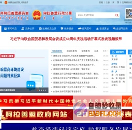阿拉善盟行政公署