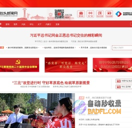 包头新闻网