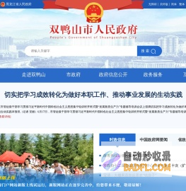 双鸭山市政府