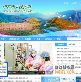 伊春市人民政府