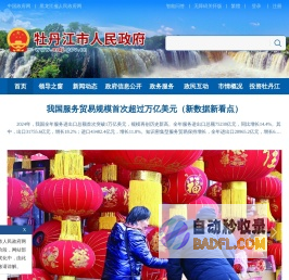 牡丹江市人民政府