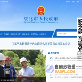 绥化市人民政府